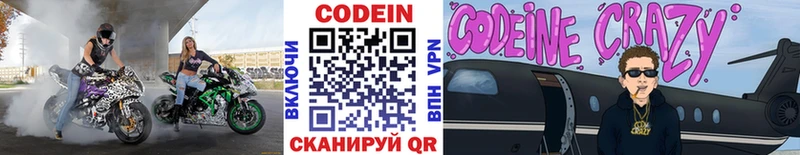 Кодеин напиток Lean (лин)  Купить где  Пересвет 